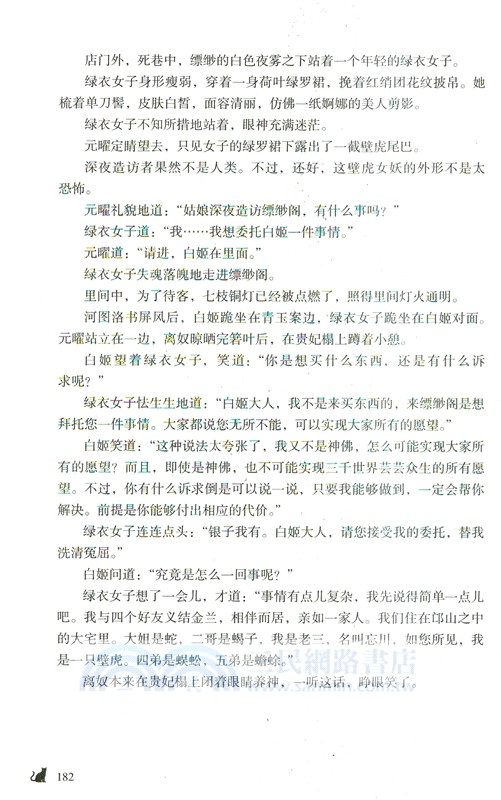 縹緲8：伽藍卷(典藏版)（簡體書）