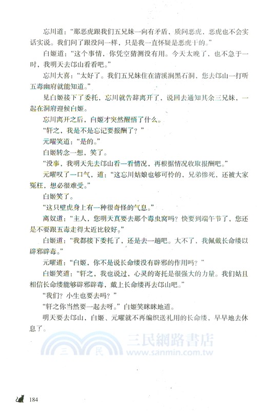 縹緲8：伽藍卷(典藏版)（簡體書）