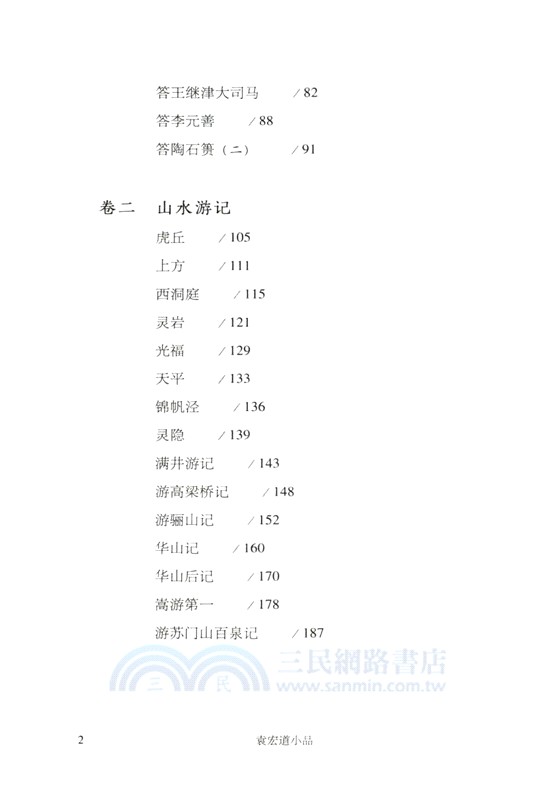 袁宏道小品 （簡體書）