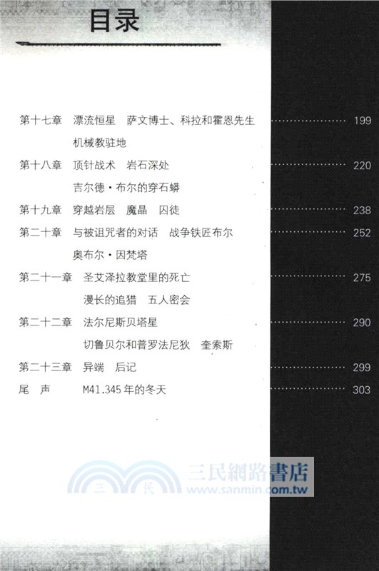 聖錘（簡體書）