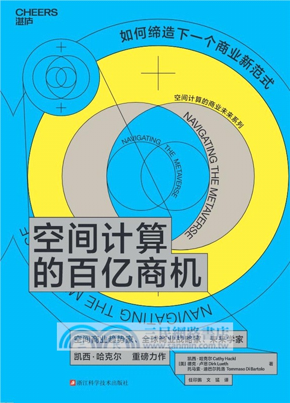 空間計算的百億商機（簡體書）