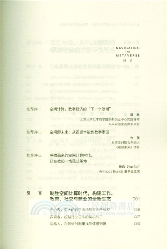 空間計算的百億商機（簡體書）