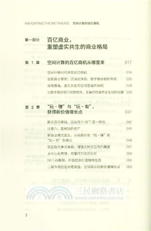 空間計算的百億商機（簡體書）
