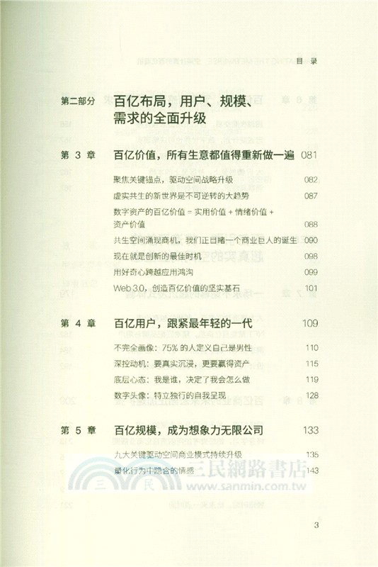 空間計算的百億商機（簡體書）