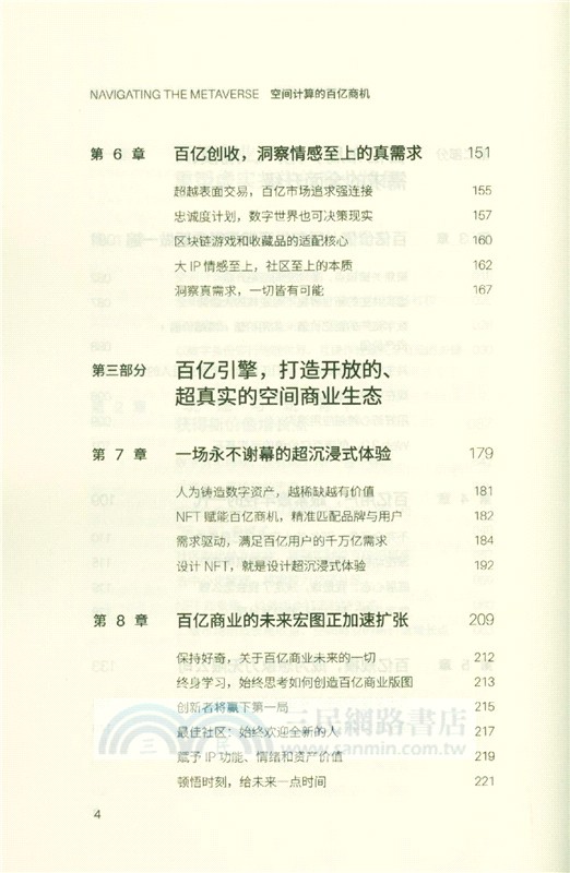 空間計算的百億商機（簡體書）