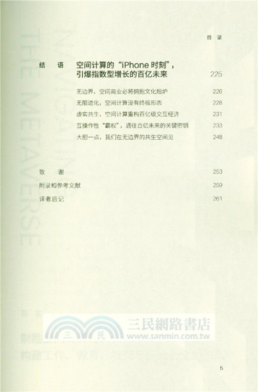 空間計算的百億商機（簡體書）