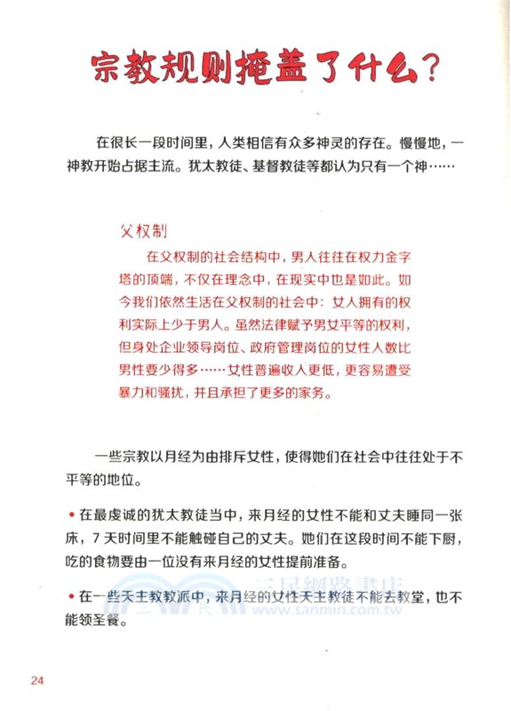 了不起的生理期：青春期女孩的成長課（簡體書）