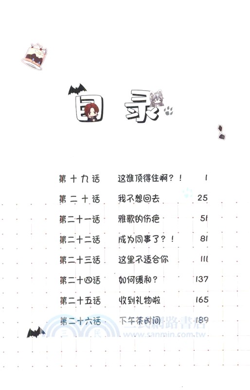 我的食物看起來很可愛3（簡體書）