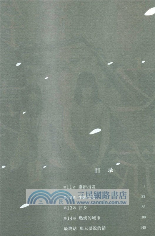 鈴芽之旅3（簡體書）