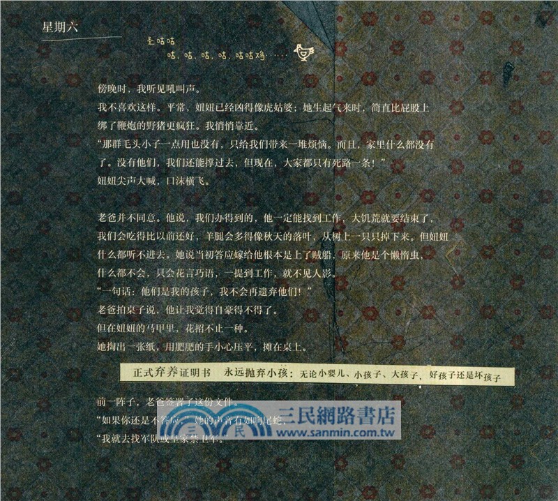 拇指男孩的秘密日記（簡體書）