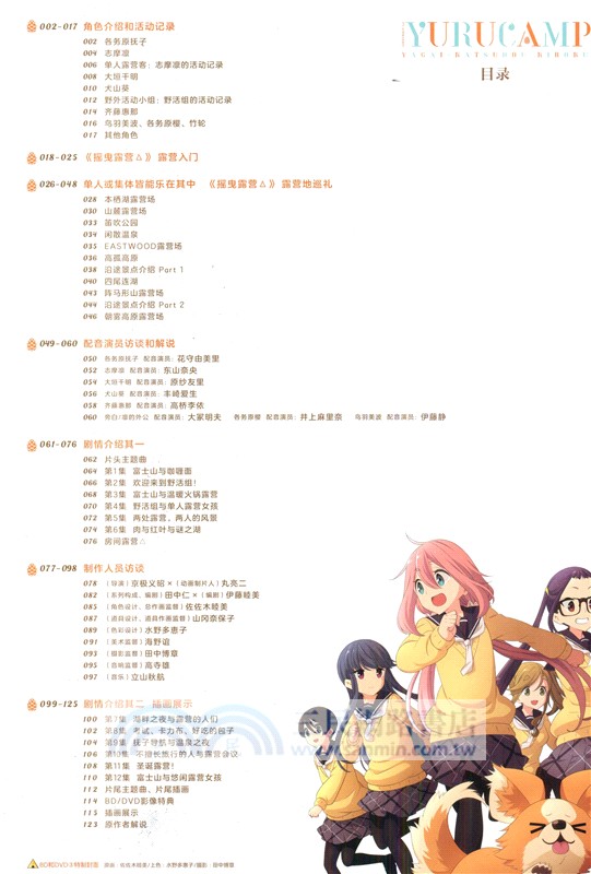 電視動畫《搖曳露營△》官方導覽：野外活動記錄（簡體書）