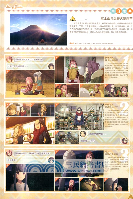 電視動畫《搖曳露營△》官方導覽：野外活動記錄（簡體書）