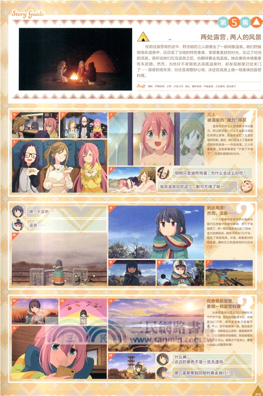 電視動畫《搖曳露營△》官方導覽：野外活動記錄（簡體書）