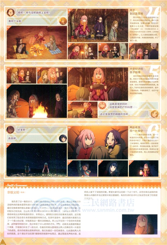 電視動畫《搖曳露營△》官方導覽：野外活動記錄（簡體書）