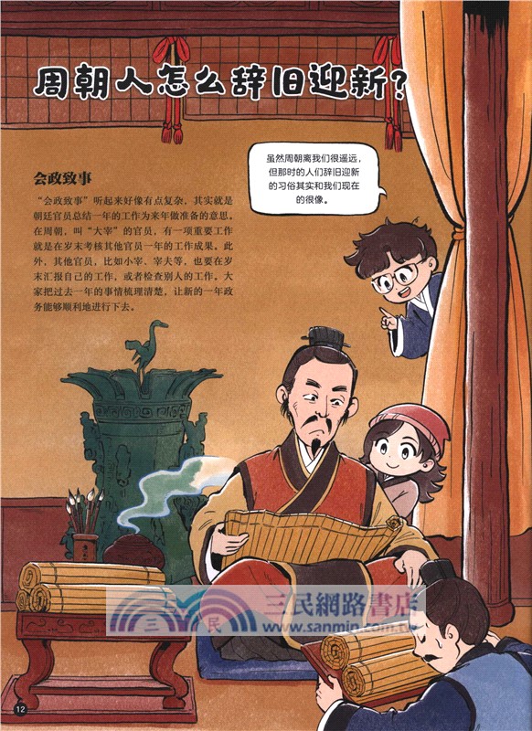 穿越古代過春節（簡體書）