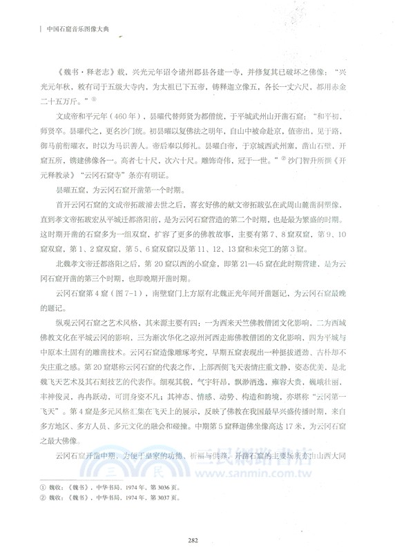 中國石窟音樂圖像大典（簡體書）