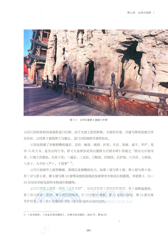 中國石窟音樂圖像大典（簡體書）