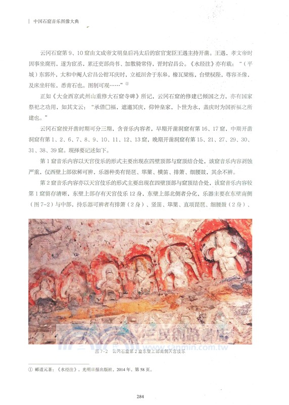 中國石窟音樂圖像大典（簡體書）