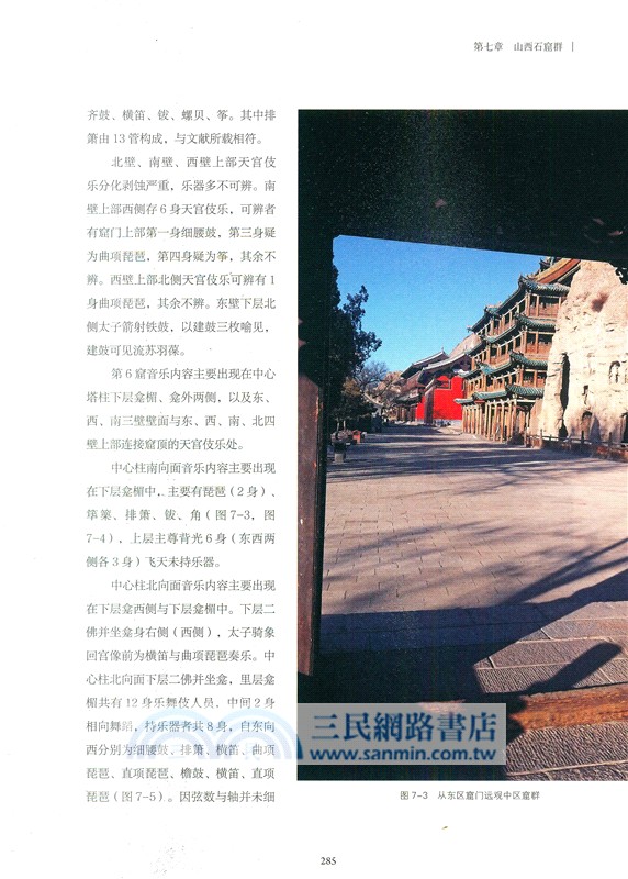 中國石窟音樂圖像大典（簡體書）