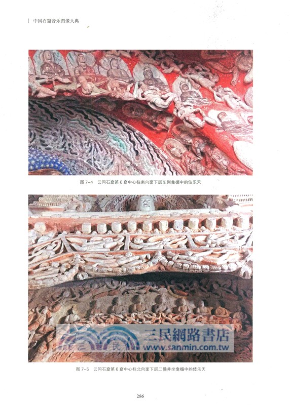 中國石窟音樂圖像大典（簡體書）