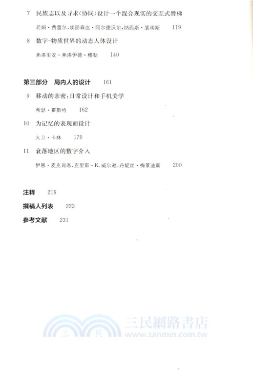 數字物質性：設計和人類學（簡體書）