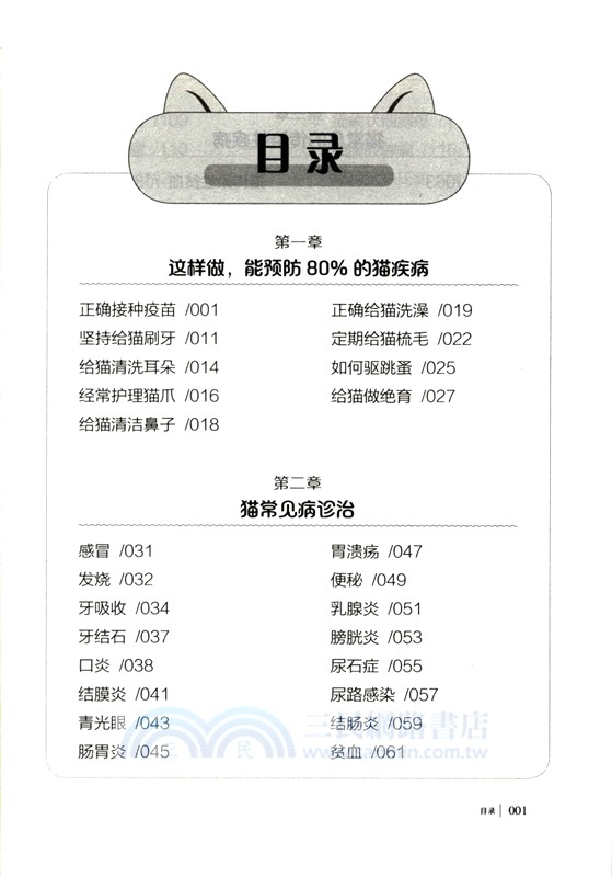 我的第一本養貓書 （簡體書）