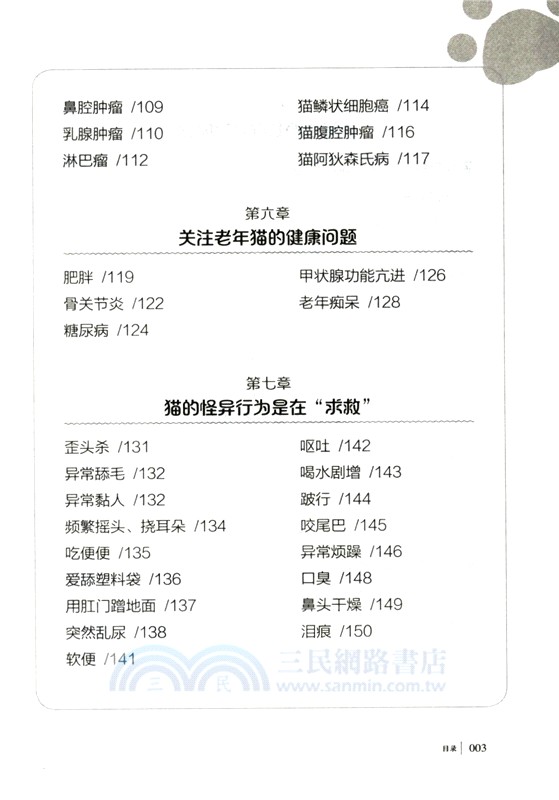 我的第一本養貓書 （簡體書）