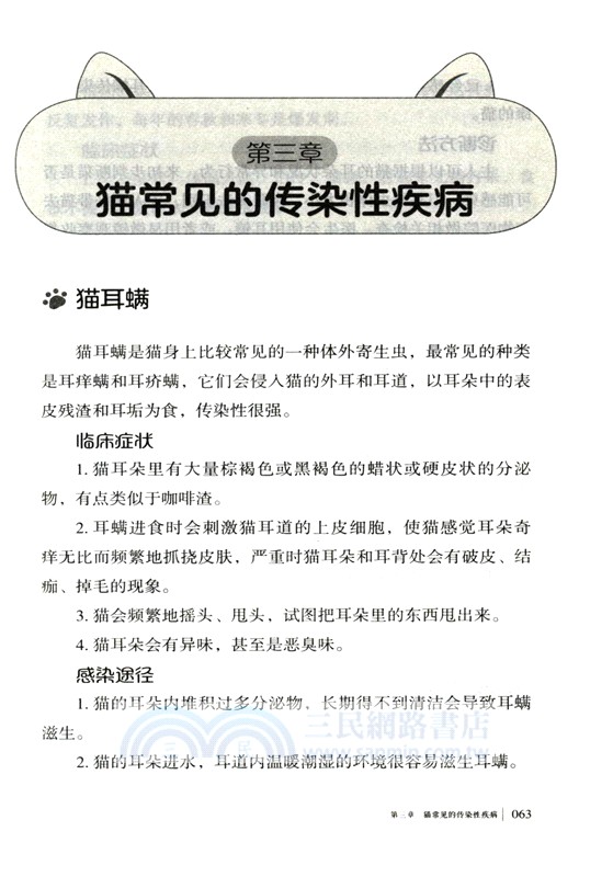 我的第一本養貓書 （簡體書）