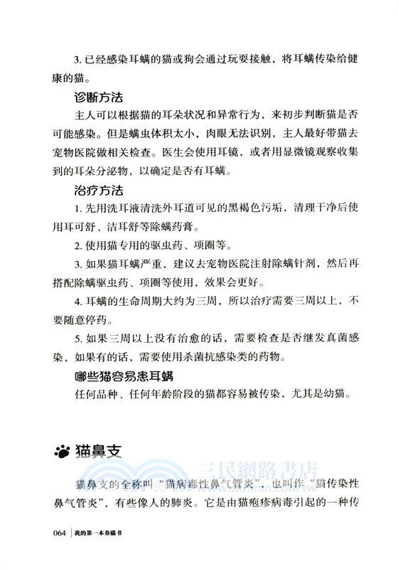 我的第一本養貓書 （簡體書）