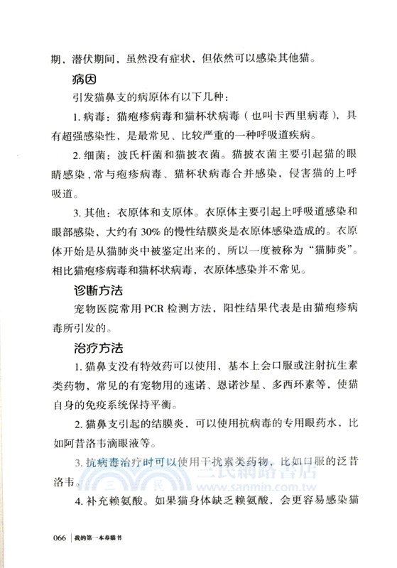 我的第一本養貓書 （簡體書）