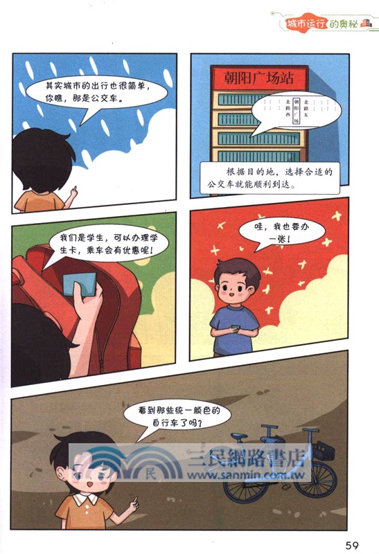 守護地球家園：城市運行的奧秘（簡體書）