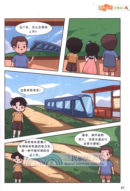 守護地球家園：城市運行的奧秘（簡體書）