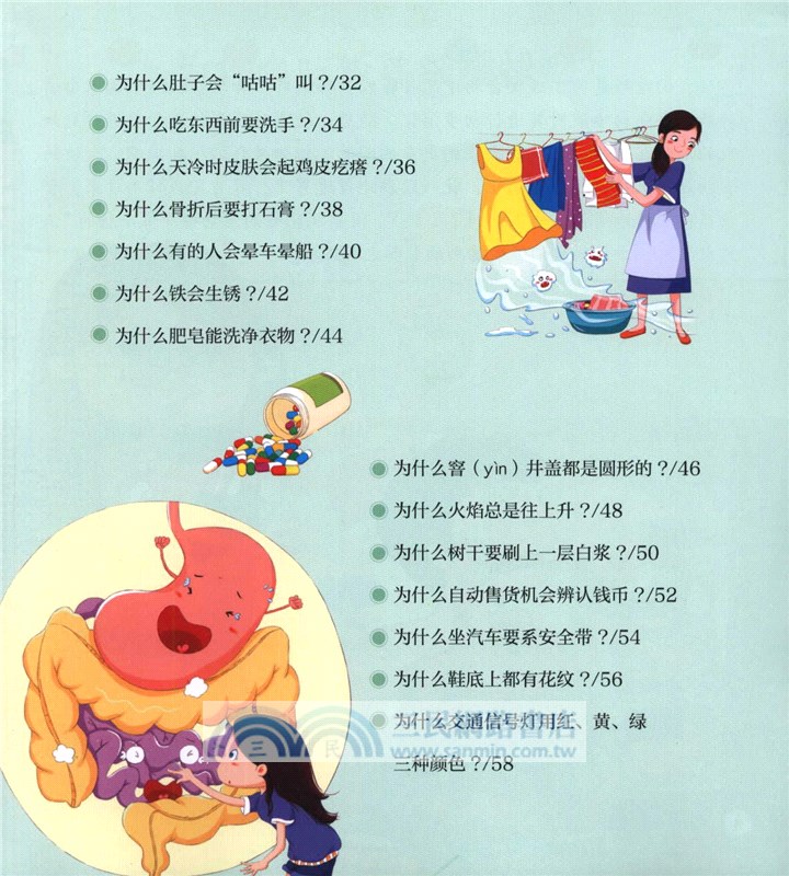 聽爸爸講身邊的科學：生活裡的秘密（簡體書）
