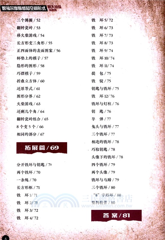 跟福爾摩斯感知空間形式（簡體書）