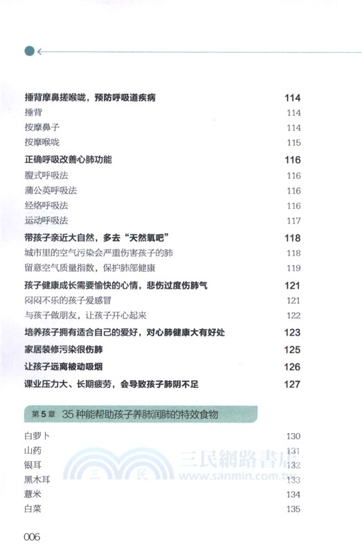 兒童肺部健康養護保健書（簡體書）