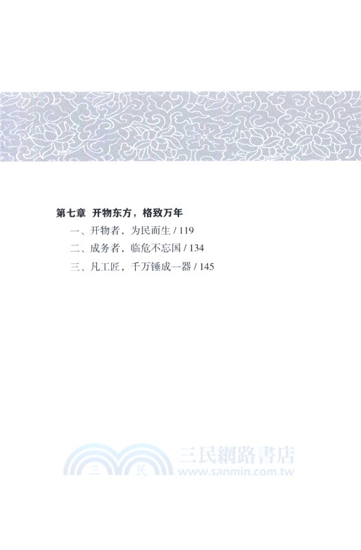 宋應星與《天工開物》：中國製造的文化基因（簡體書）