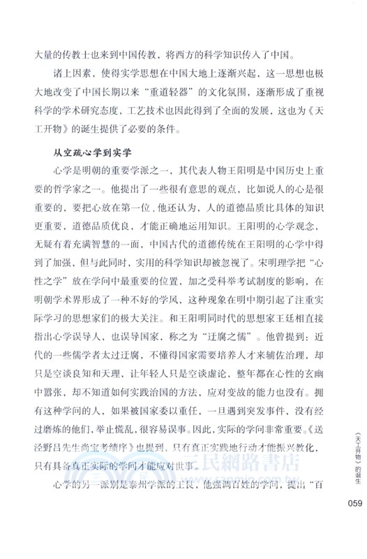 宋應星與《天工開物》：中國製造的文化基因（簡體書）