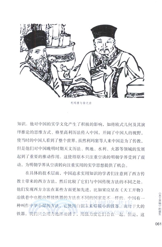 宋應星與《天工開物》：中國製造的文化基因（簡體書）