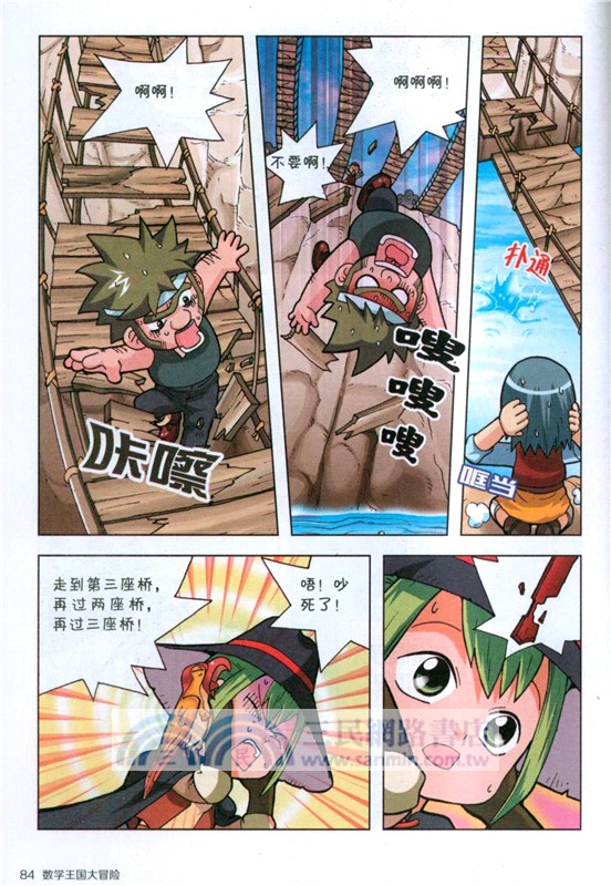 數學王國大冒險(2)：數字勇士爭霸賽（簡體書）