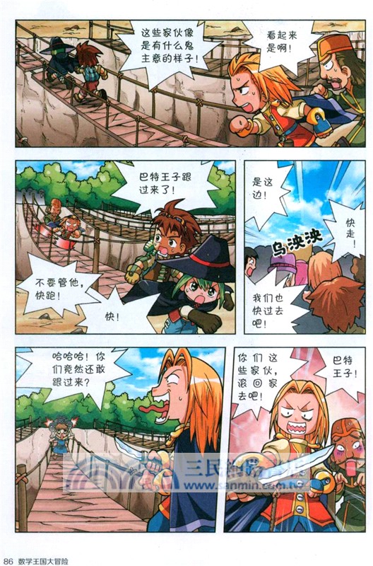 數學王國大冒險(2)：數字勇士爭霸賽（簡體書）