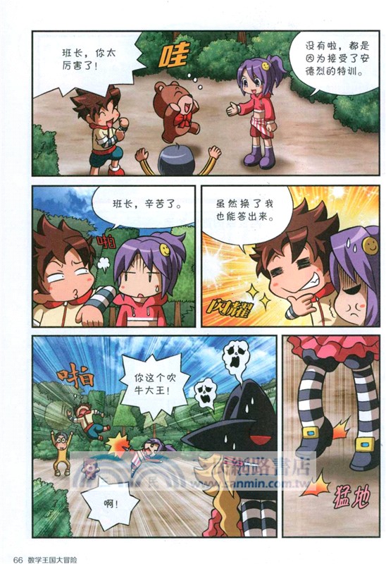 數學王國大冒險(3)：十進位的奧秘（簡體書）