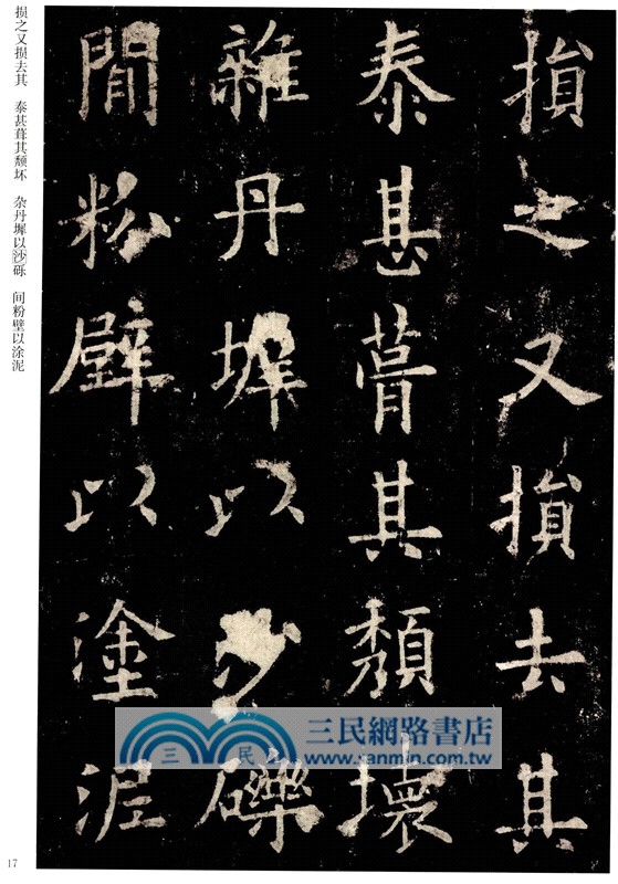 傳世碑帖精粹：唐‧歐陽詢‧九成宮醴泉銘（簡體書）