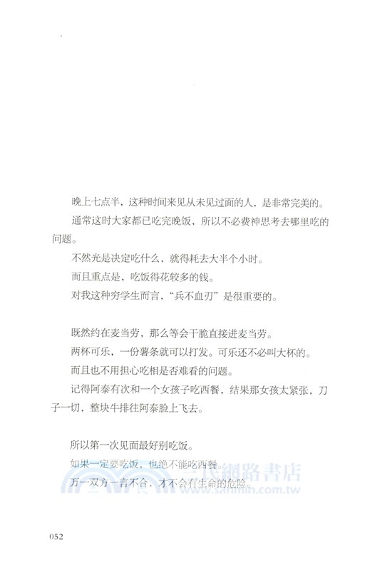 第一次的親密接觸（簡體書）