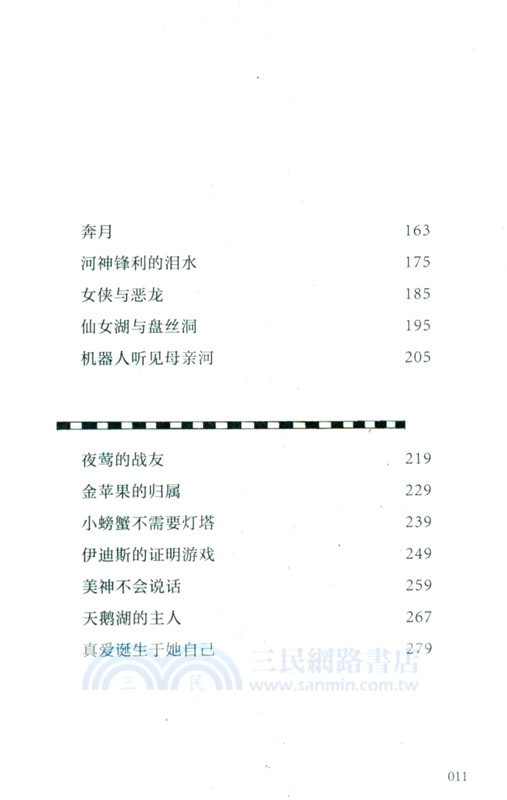 她來劈開這山（簡體書）
