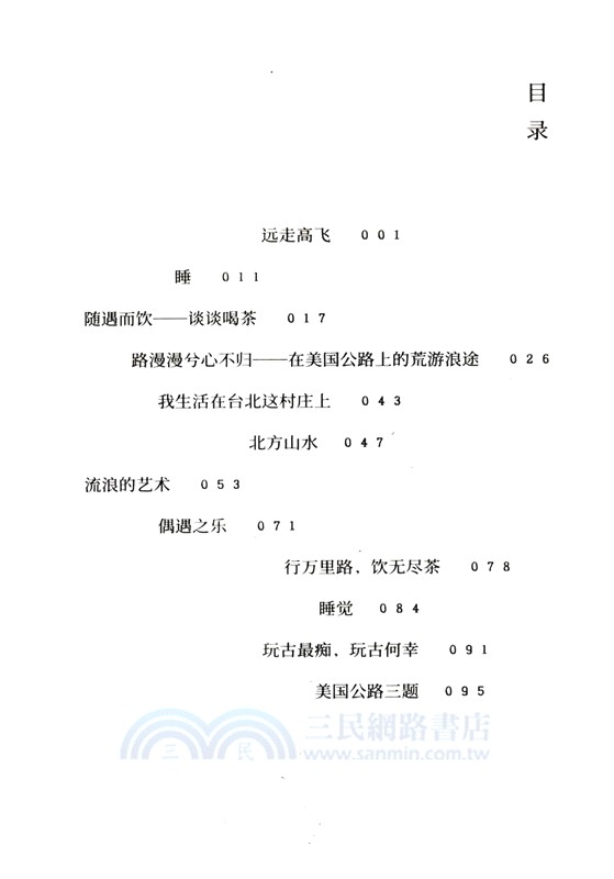 流浪集（簡體書）