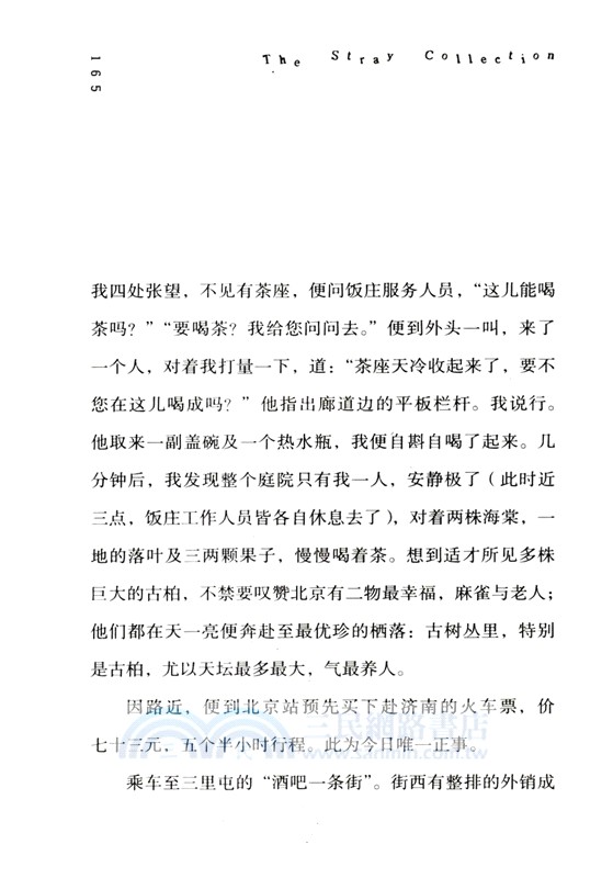 流浪集（簡體書）