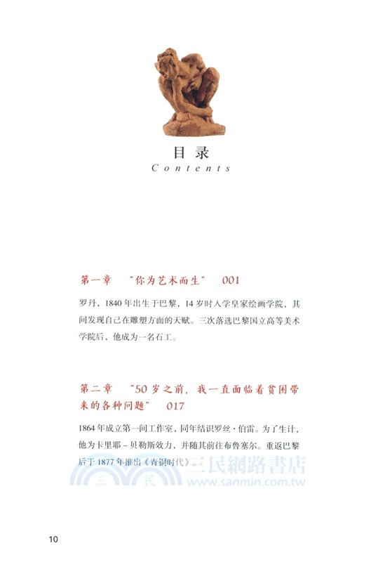 羅丹：天才之手（簡體書）