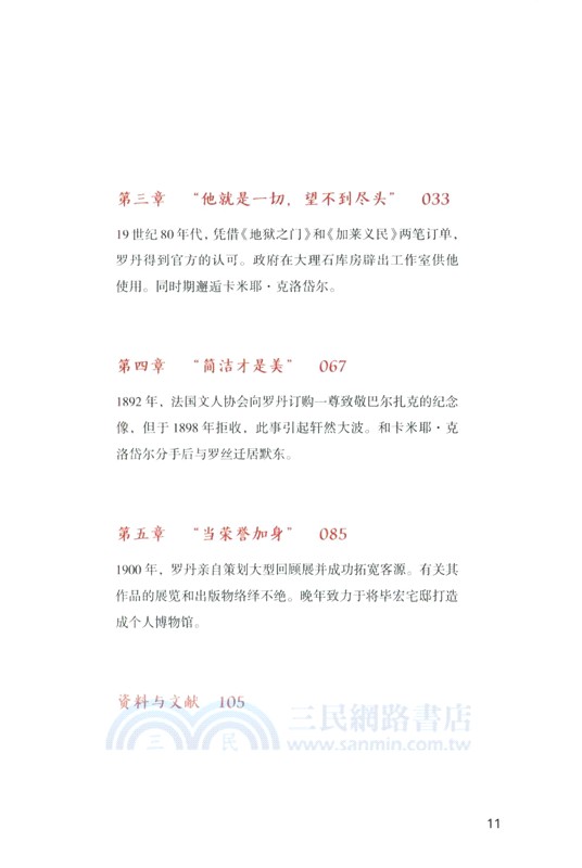 羅丹：天才之手（簡體書）