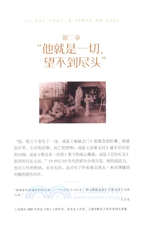 羅丹：天才之手（簡體書）