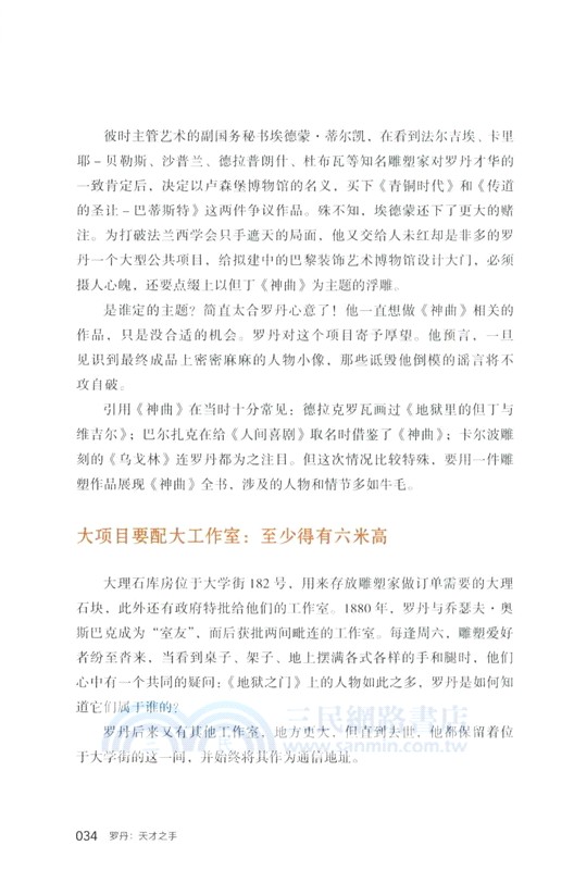 羅丹：天才之手（簡體書）